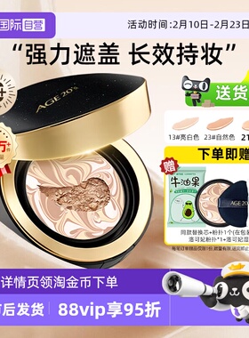 【自营】爱敬气垫BB霜14g*2防晒遮瑕持妆粉底液干皮油皮女age20s