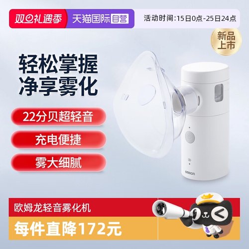 欧姆龙雾化机W8轻音升级款