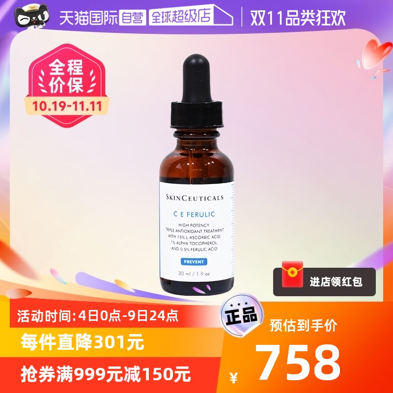 【自营】修丽可CE修护精华液30ml 抗氧化精华杜克 淡纹修护抗初老使用感如何?