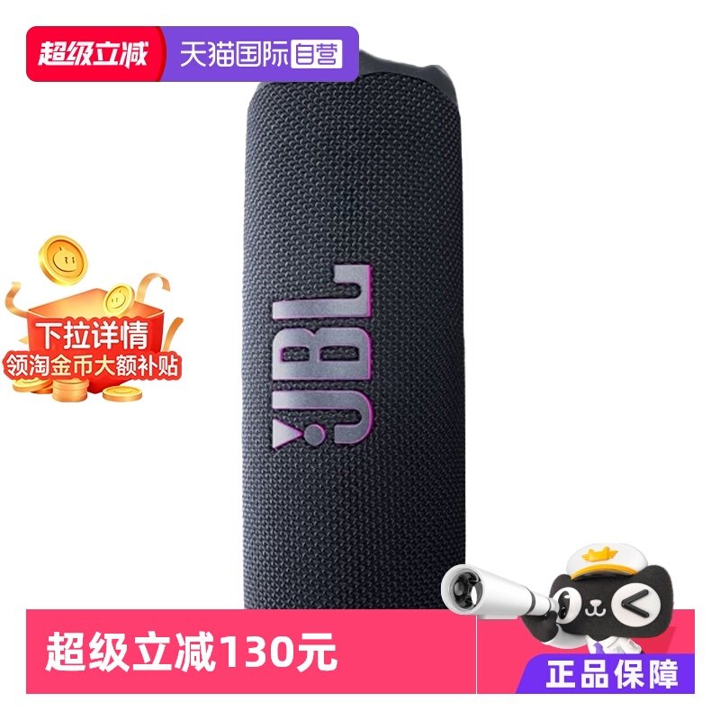 【自营】JBL FLIP7 音乐万花筒七代蓝牙音箱户外防水便携海外版