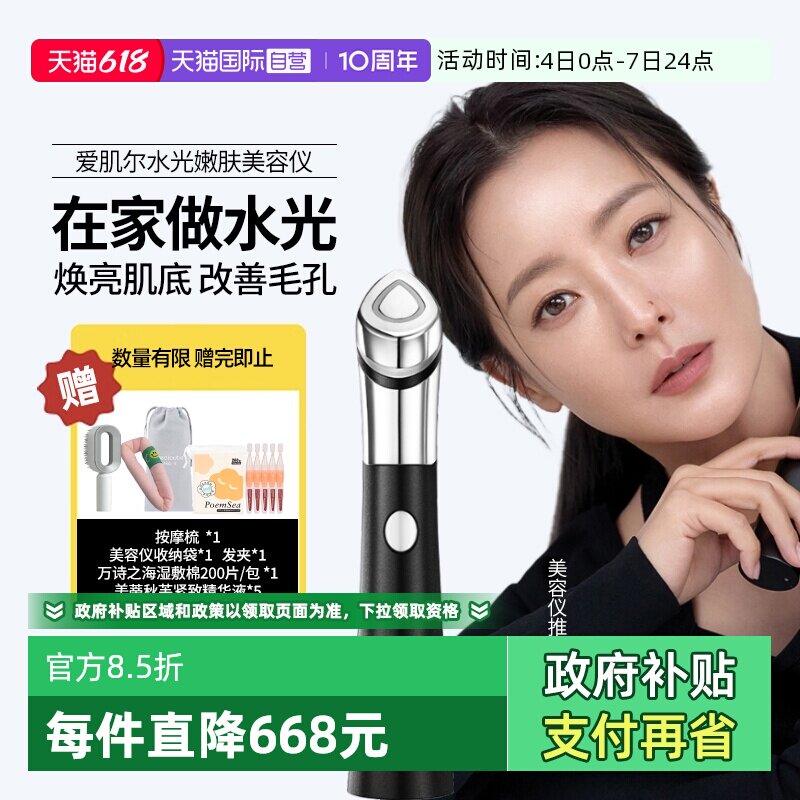 【自营】美蒂秋芙medicube爱肌尔水光嫩肤美容仪家用脸部焕亮肌底