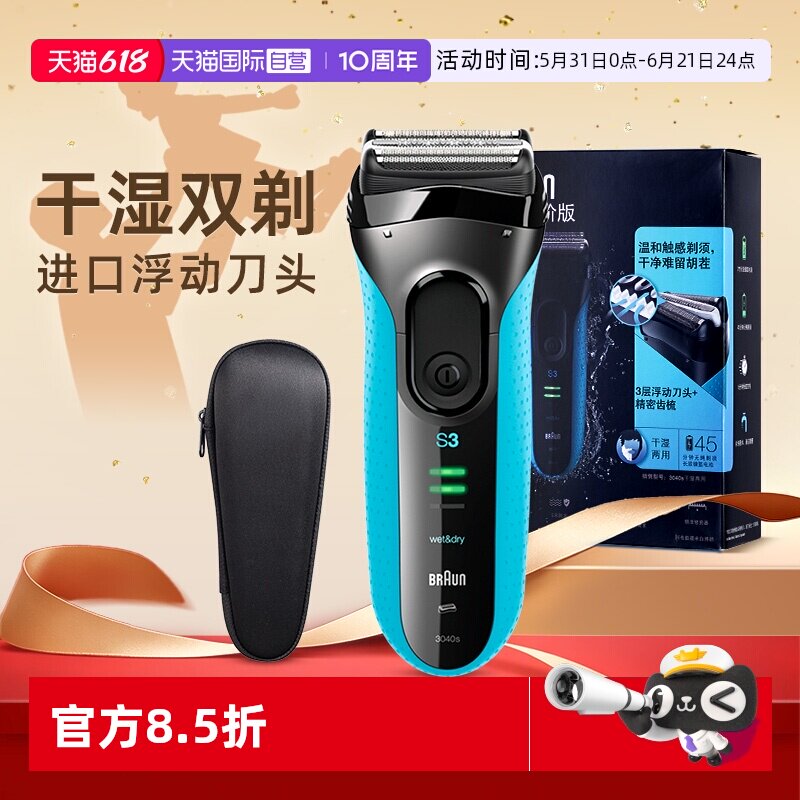 【自营】【父亲节送礼】博朗3系电动剃须刀3040s/3000s全身水洗