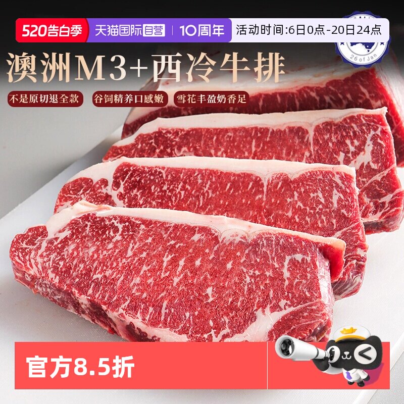 【自营】澳洲M3西冷牛排原切谷饲牛扒安格斯眼肉板腱新鲜雪花牛肉