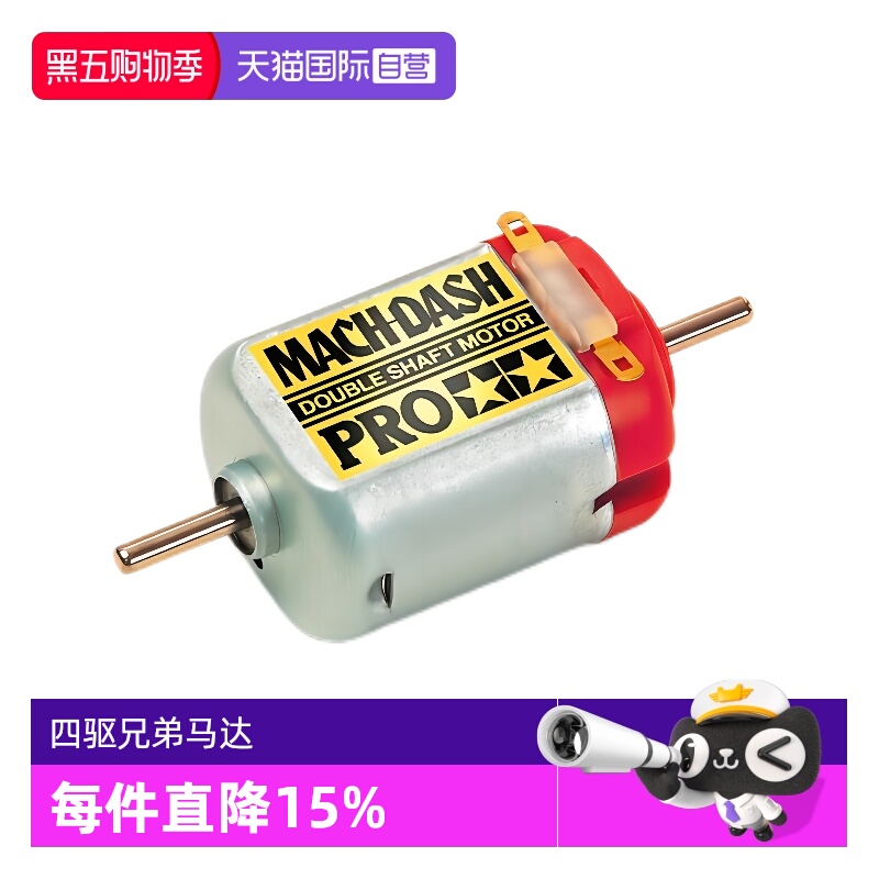 田宫四驱车红银电动双头马达配件