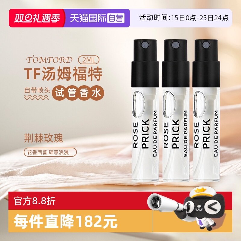 TomFord/汤姆福特花香调