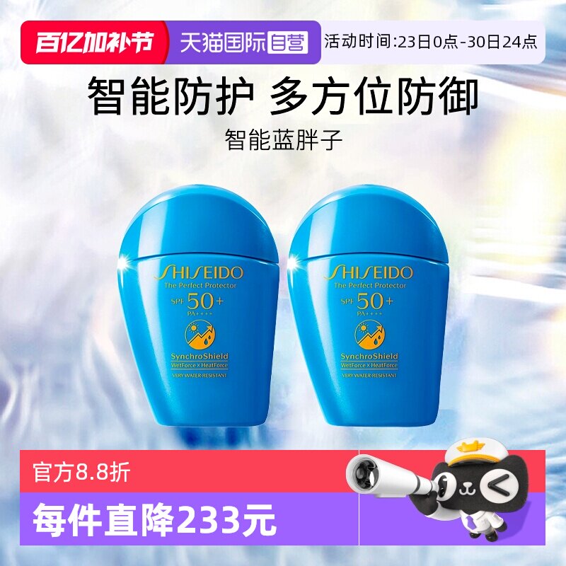 【自营】Shiseido/资生堂蓝胖子防晒霜水动力防晒乳液50ml*2瓶
