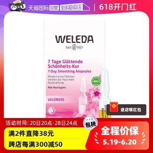 提亮0淡化0.8ml 自营 WELEDA维蕾德玫瑰7日面部安瓶精华保湿