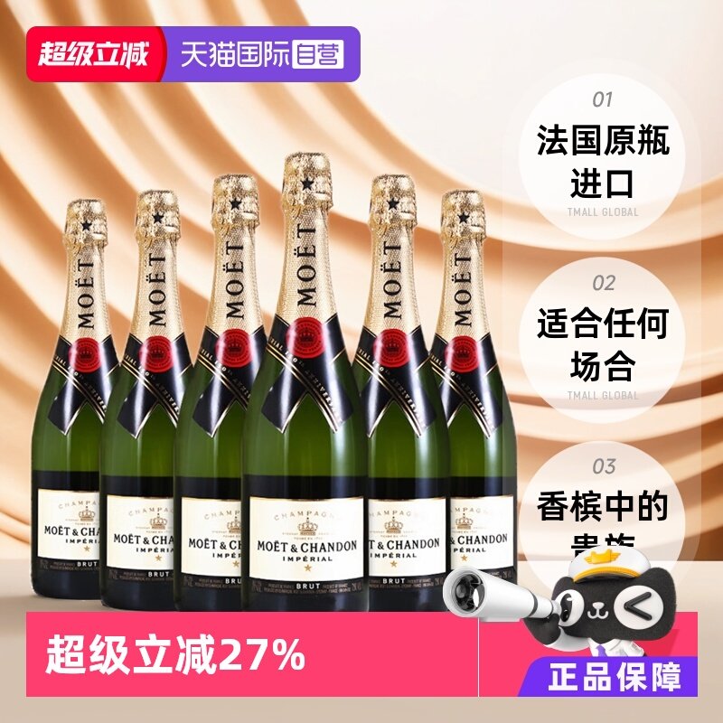 【自营】法国Moet＆Chandon 酩悦皇室香槟 750ml*6瓶 起泡葡萄酒,酒类,起泡及香槟葡萄酒,淘宝优惠券,粉丝福利购,淘宝优惠卷