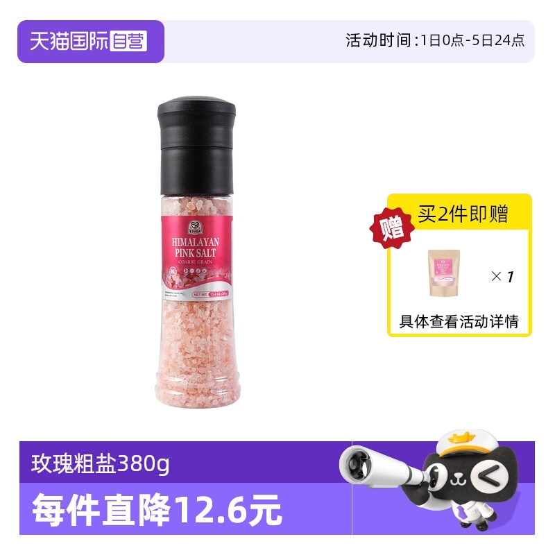 【自营】52USA喜马拉雅玫瑰盐进口矿盐带研磨器无加碘粗粉盐380g
