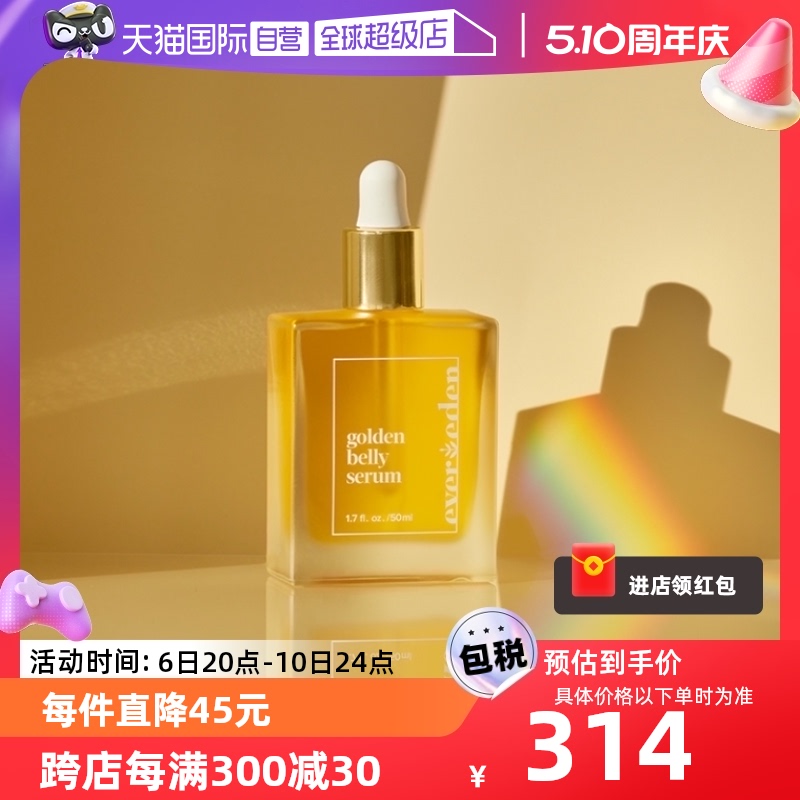 Evereden孕妇淡妊娠纹精华油50ml