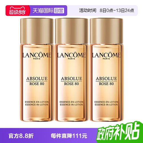 【自营】Lancome/兰蔻菁纯臻颜玫瑰精华柔肤水30ml*3爽肤精华水