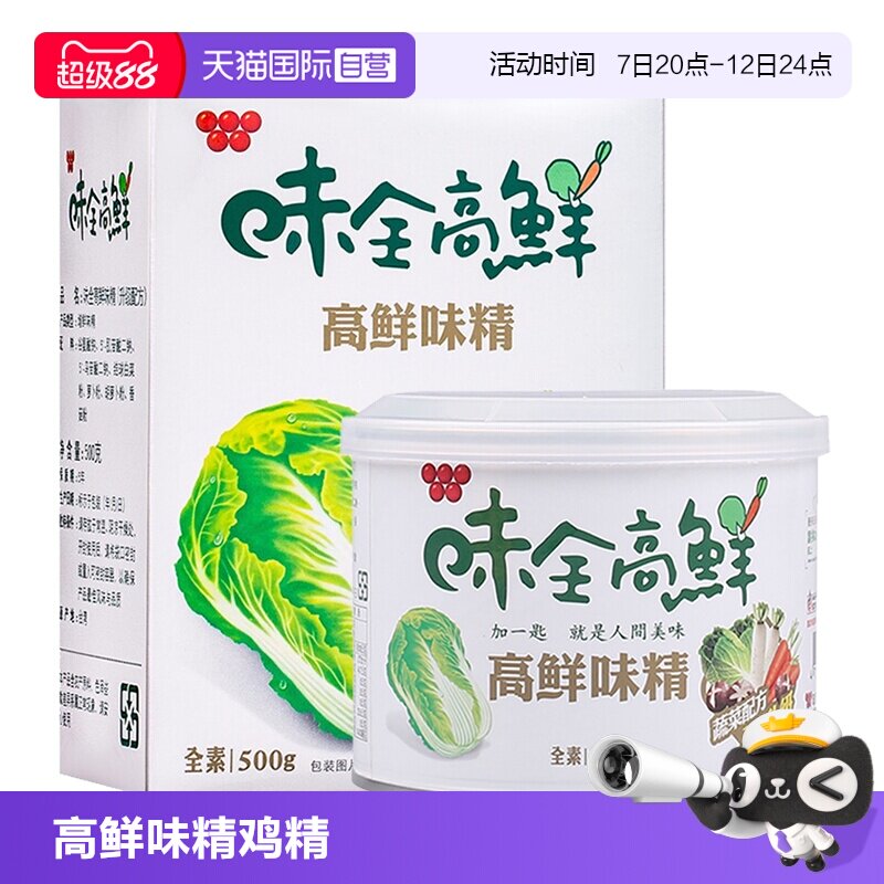 【自营】中国台湾味全高鲜味精素食蔬菜配方鸡精调味品家用进口
