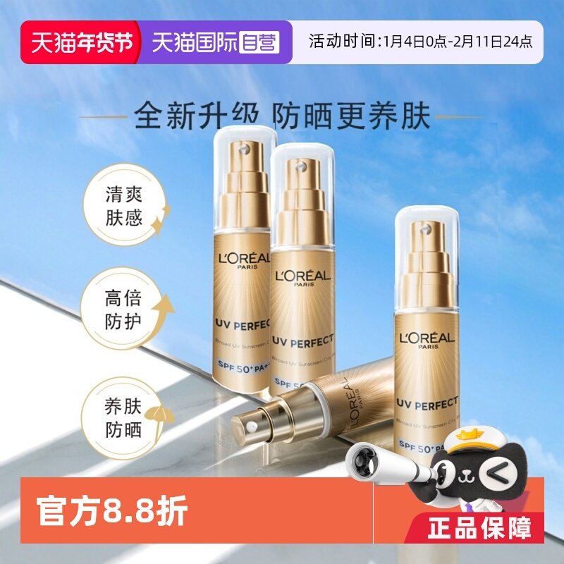 【自营】L'OREAL欧莱雅小金管清爽防晒霜30ml面部隔离SPF50+金瓶,美容护肤/美体/精油,防晒霜,淘宝优惠券,粉丝福利购,淘宝优惠卷