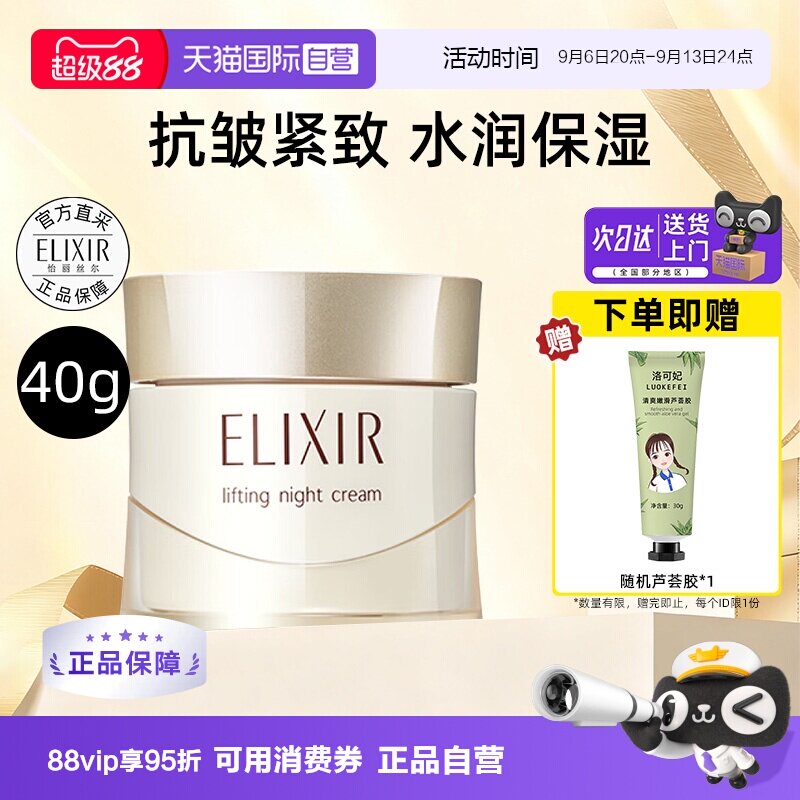 怡丽丝尔弹润焕颜霜保湿抗皱紧致图片