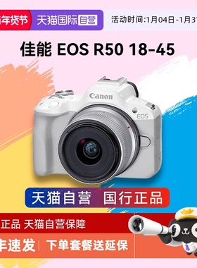 【自营】佳能 EOS R50 18-45学生入门级微单高清数码vlog相机r50
