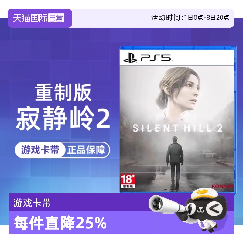 【自营】香港直邮 索尼PS5 寂静岭2重制版 Silent Hill 2 沉默之丘 Play 港版中文 现货