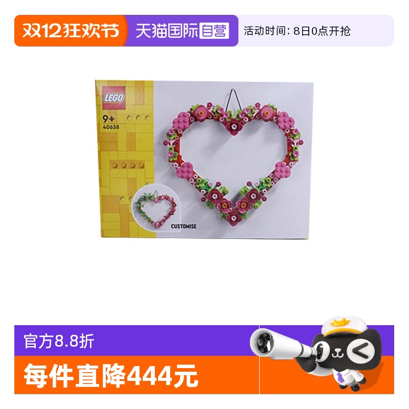 【自营】乐高40638心形饰品花环积木拼装益智玩具男女朋友礼物