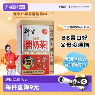 自营 20包 衍生港版 开奶茶婴幼儿童维生素健脾开胃10g 盒 金装