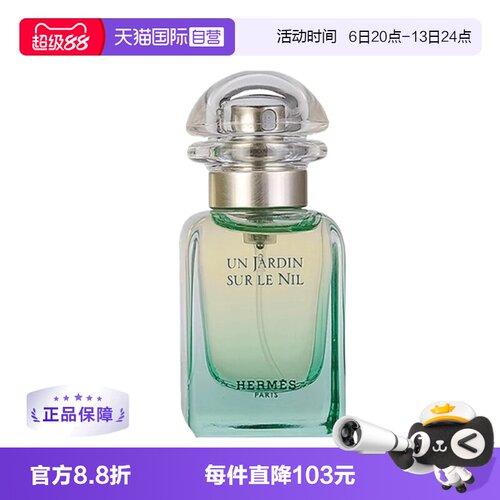爱马仕尼罗河李先生花园淡香水