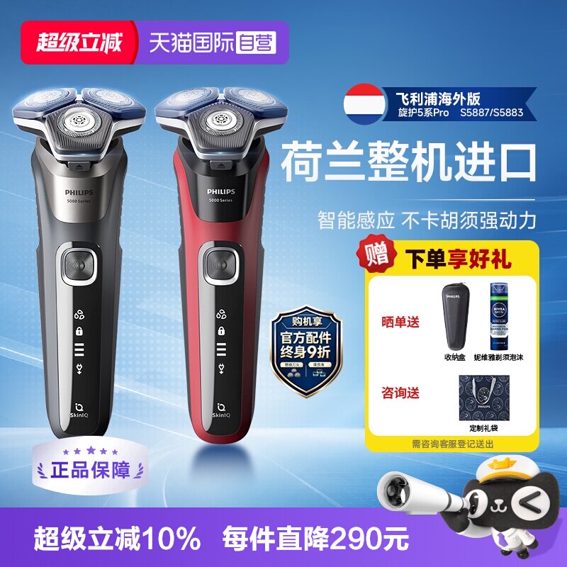 飞利浦整机进口电动剃须刀S5887图片