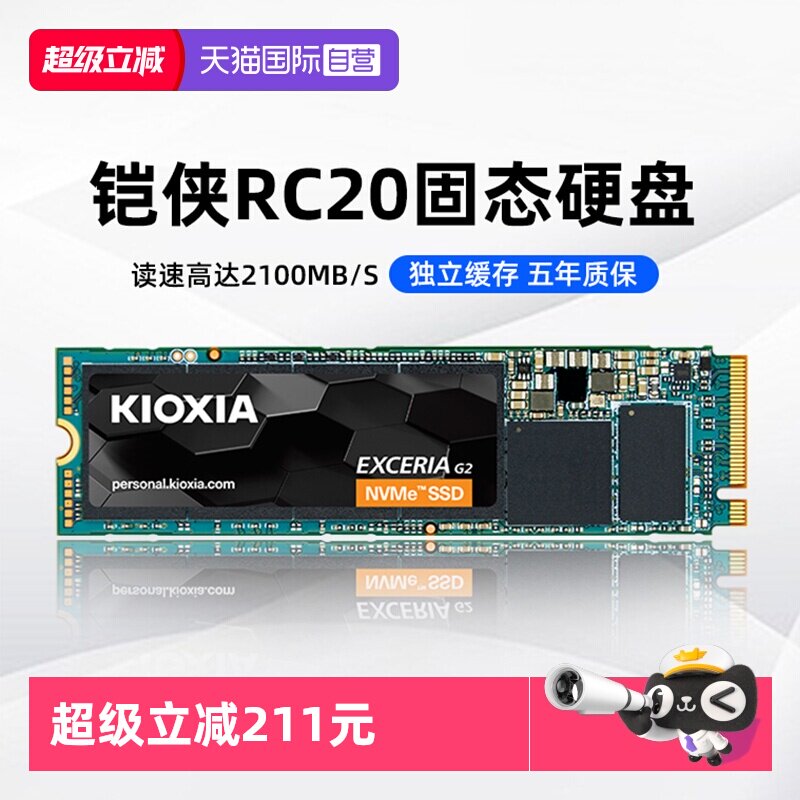 【自营】铠侠RC20固态硬盘500G 1T 2T M.2 NVMe台式电脑笔记本SSD