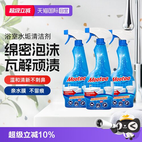 【欧洲品牌】Mootaa水垢清洁剂