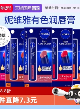 【自营】日本NIVEA妮维雅变色润唇膏女保湿滋润有色唇膏亮米色男