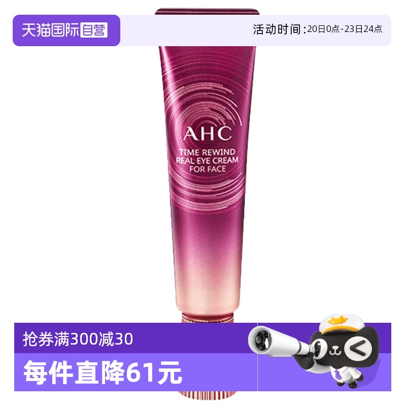 AHC全脸八代保湿正品眼霜30ml