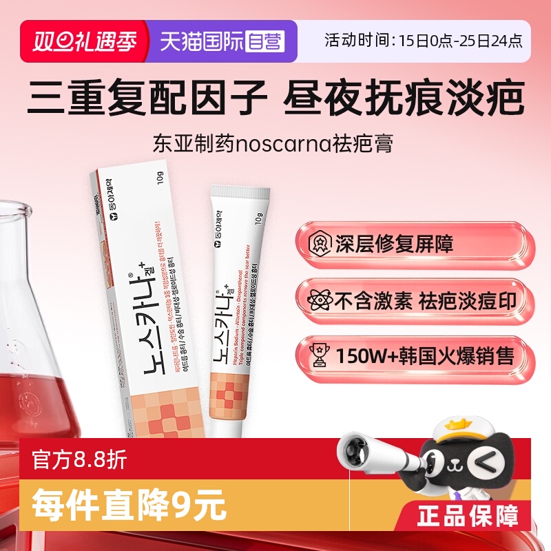 韩国热销150w+ 软化增生淡化疤痕 深层修复