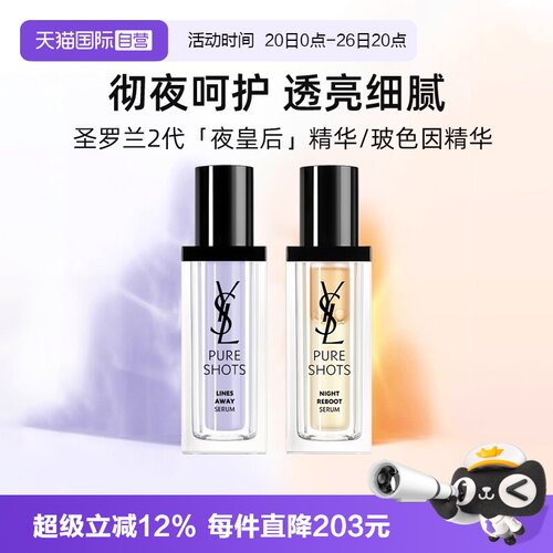 【自营】YSL/圣罗兰玻色因抚纹精华30ml夜皇后精华保湿抗皱修护