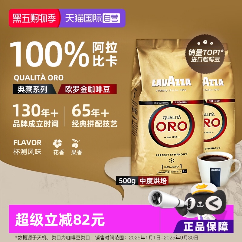 【自营】LAVAZZA拉瓦萨ORO欧罗金特浓咖啡豆中烘阿拉比卡500g*2袋