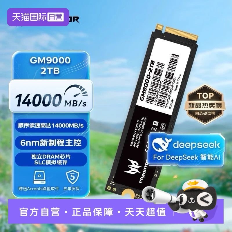 【自营】宏碁掠夺者 SSD固态硬盘M.2接口NVMe PCIe5.0 GM9000 2TB