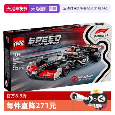 【自营】乐高77250速汇金哈斯F1车队VF-24赛车男孩玩具拼搭积木