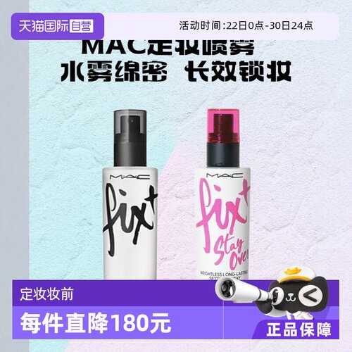 【自营】MAC/魅可定妆妆前保湿喷雾 原味ORIGINAL控妆水/定妆紫喷
