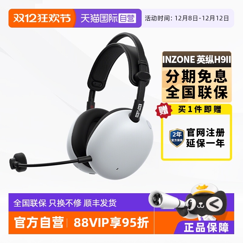 SONY英纵H9II电竞耳机降噪