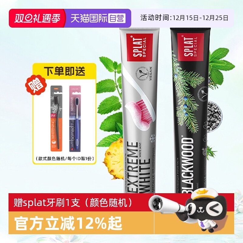 splat亮白牙膏去渍含氟