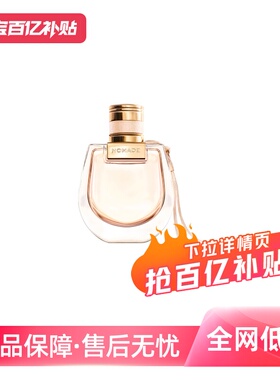 【自营】Chloe/蔻依小猪包恋旅女士香水EDP 50mL