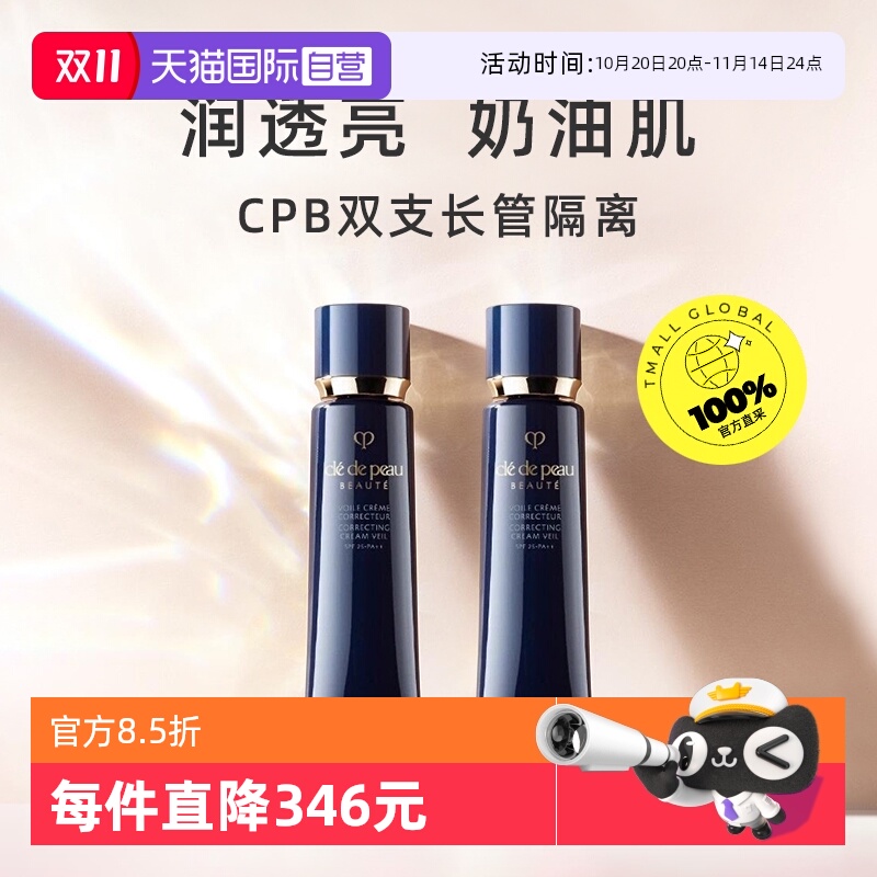 CPB/肌肤之钥长管隔离37ml*2