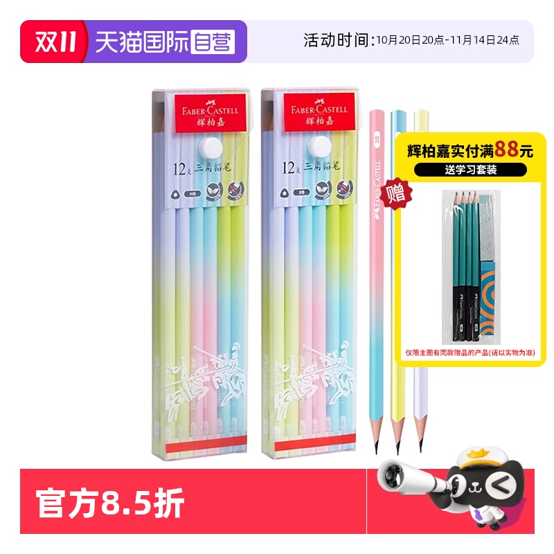 【自营】辉柏嘉三角杆2B铅笔渐变色儿童写字练字HB小学生一年级二年级学习用2比幼儿园用盒装学生文具