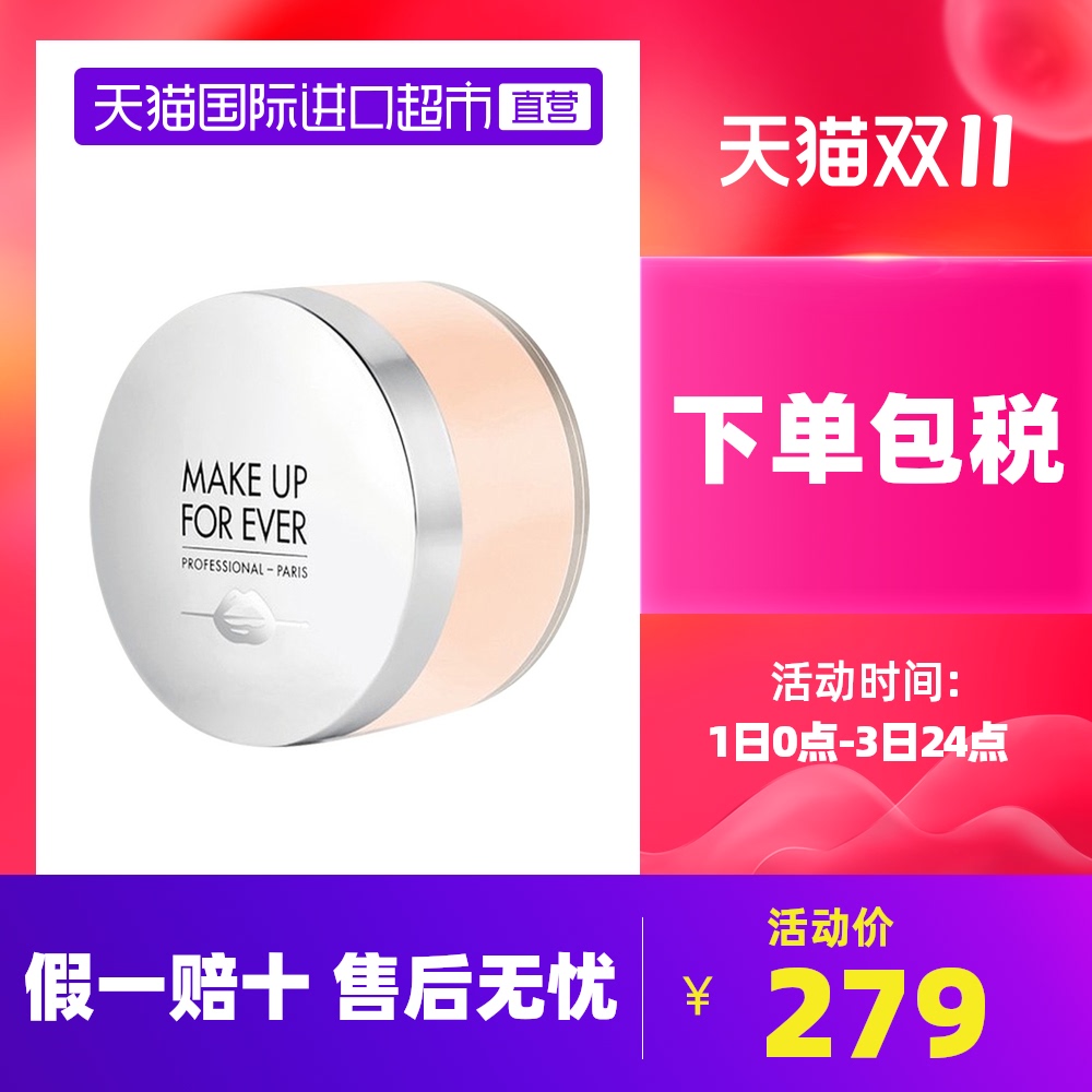 MAKE UP FOR EVER玫珂菲 微米隐形毛孔控油定妆粉蜜粉散粉持久