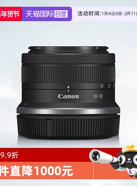 【自营】佳能RF-S 10-18mm F4.5-6.3 IS STM广角镜头rfs1018佳能