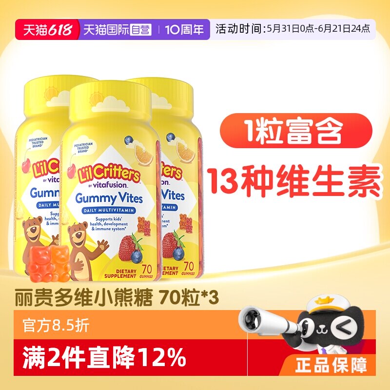 【自营】美国lilcritters丽贵儿童小熊糖复合维生素70粒*3瓶VC