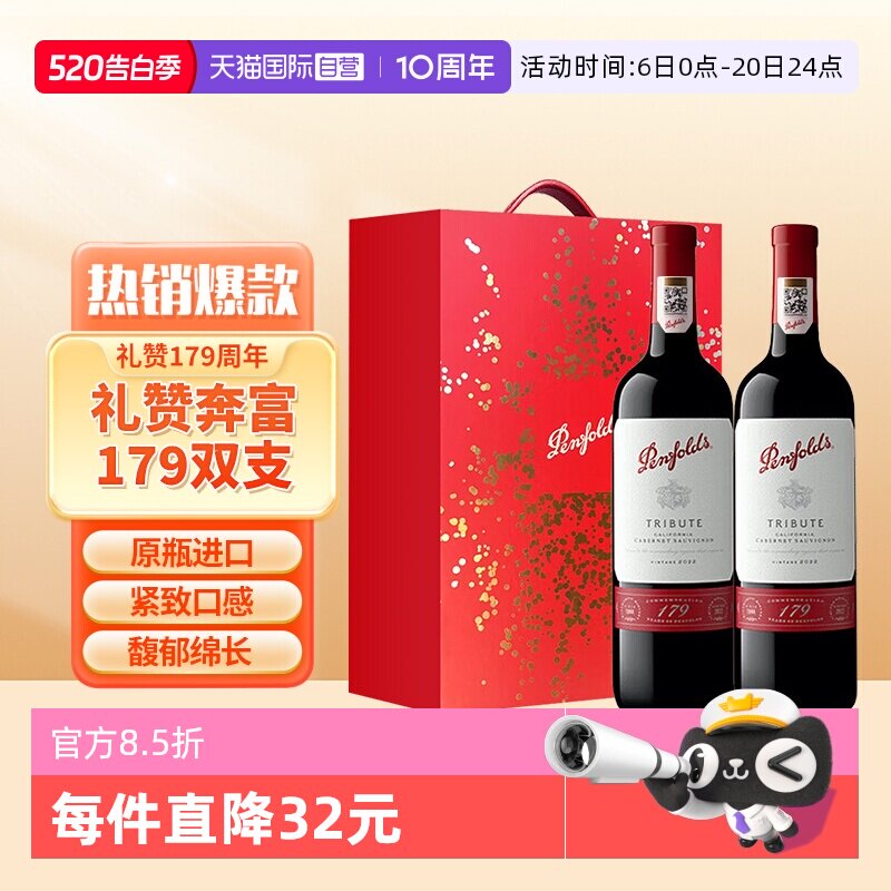 【自营】Penfolds/奔富礼赞179周年赤霞珠红葡萄酒双支礼盒加州