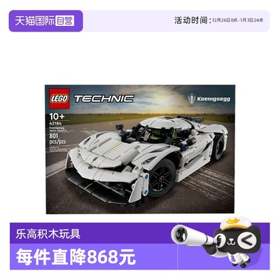 【自营】LEGO乐高42184柯尼塞格科技机械组Jesko Absolut白色超跑