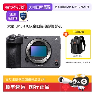 【自营】Sony/索尼 ILME-FX3A全画幅高清视频摄影机 4K电影专业机