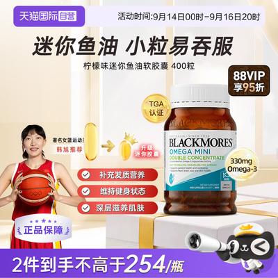 【自营】BLACKMORES澳佳宝epa深海鱼油软胶囊成人鱼油omega3