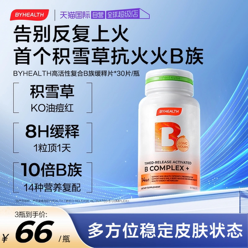 BYHEALTH积雪草复合VB族缓释片