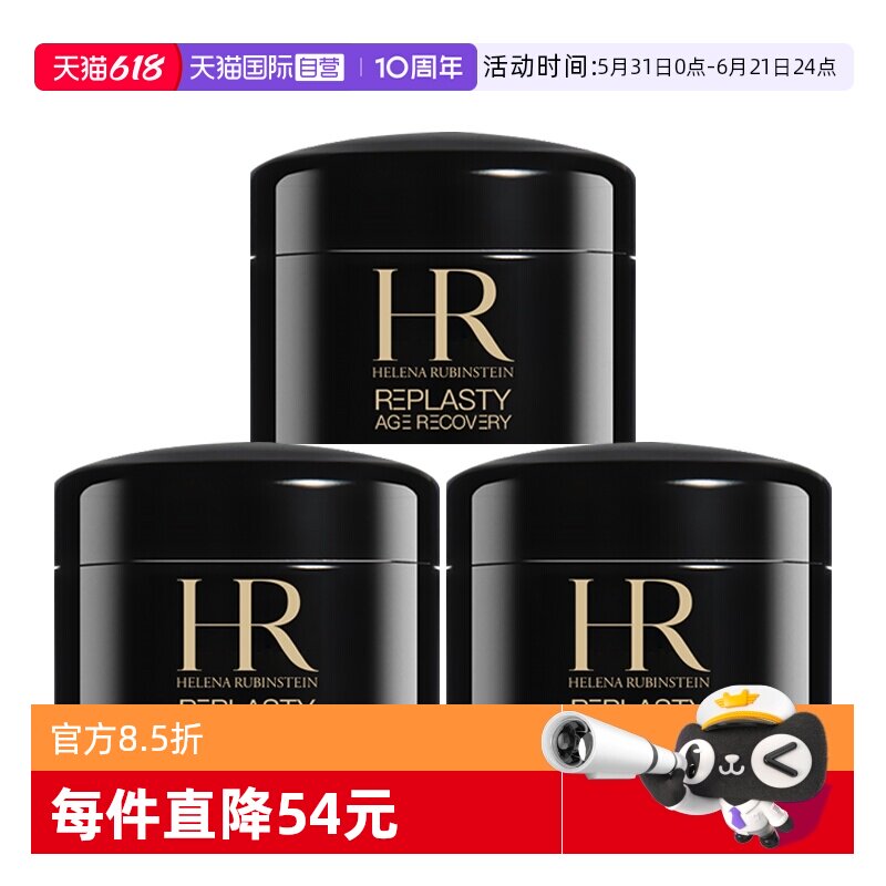 【自营】HR/赫莲娜活颜修护晚霜 体验装5ml&times;3 黑绷带面霜 玻色因