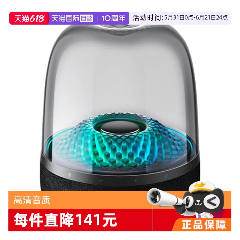 【自营】【下拉淘金币补贴】海外版哈曼卡顿琉璃四代蓝牙音箱音响