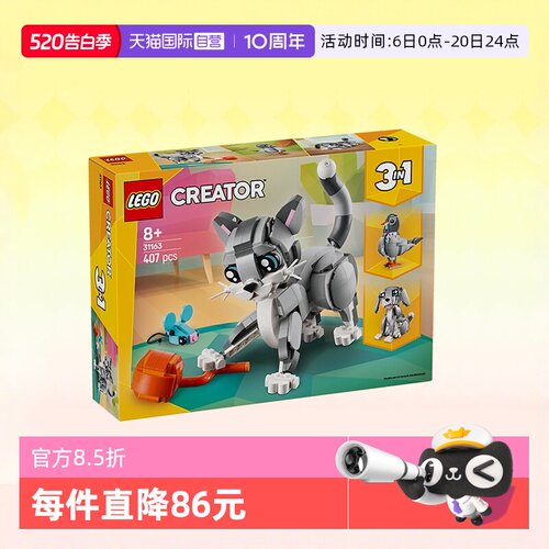 乐高积木三合一31163顽皮小猫